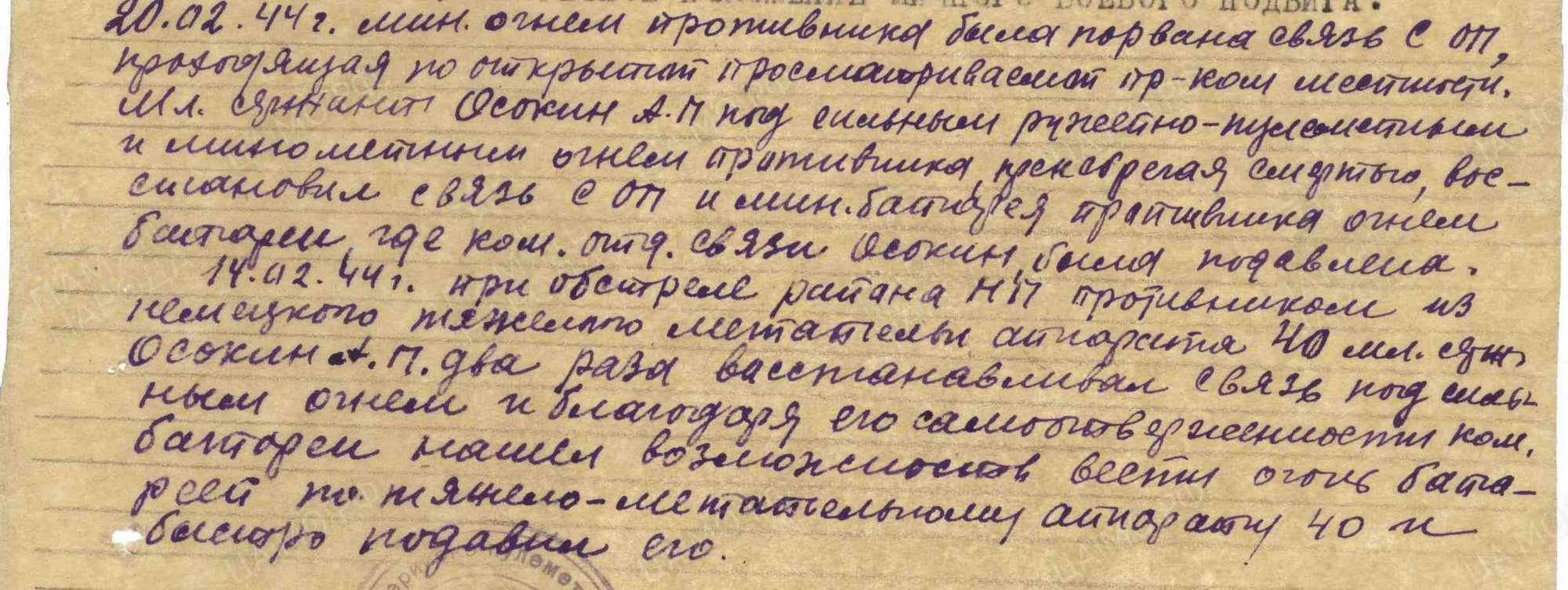 Осокин Алексей Петрович