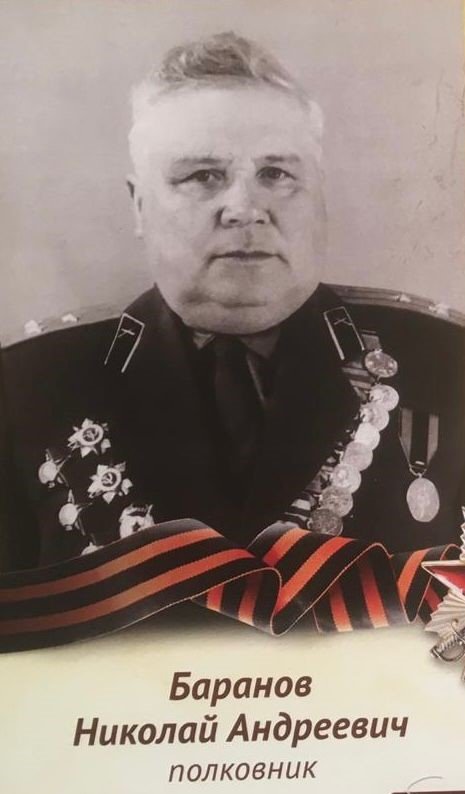 Баранов Николай Андреевич