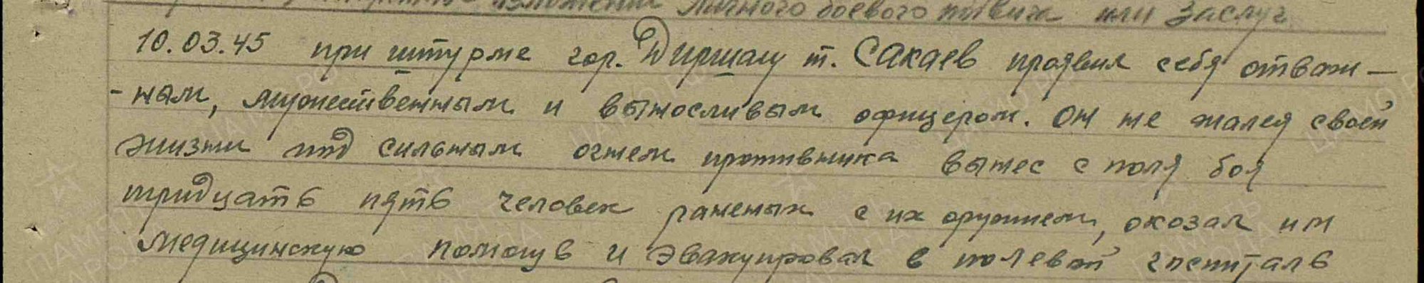 Сакаев Владимир Хасанович