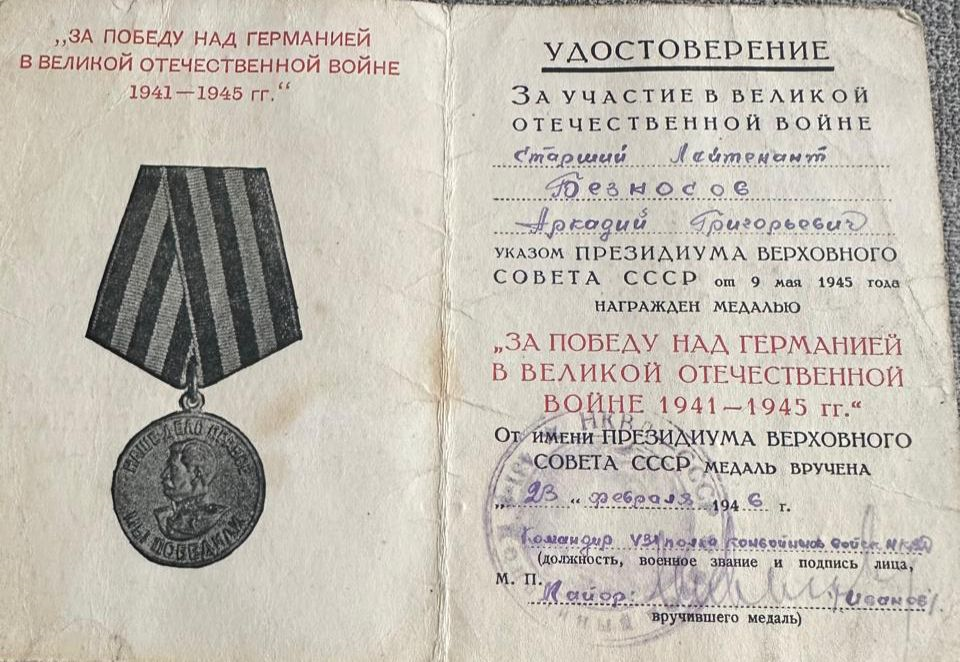 Безносов Аркадий Георгиевич