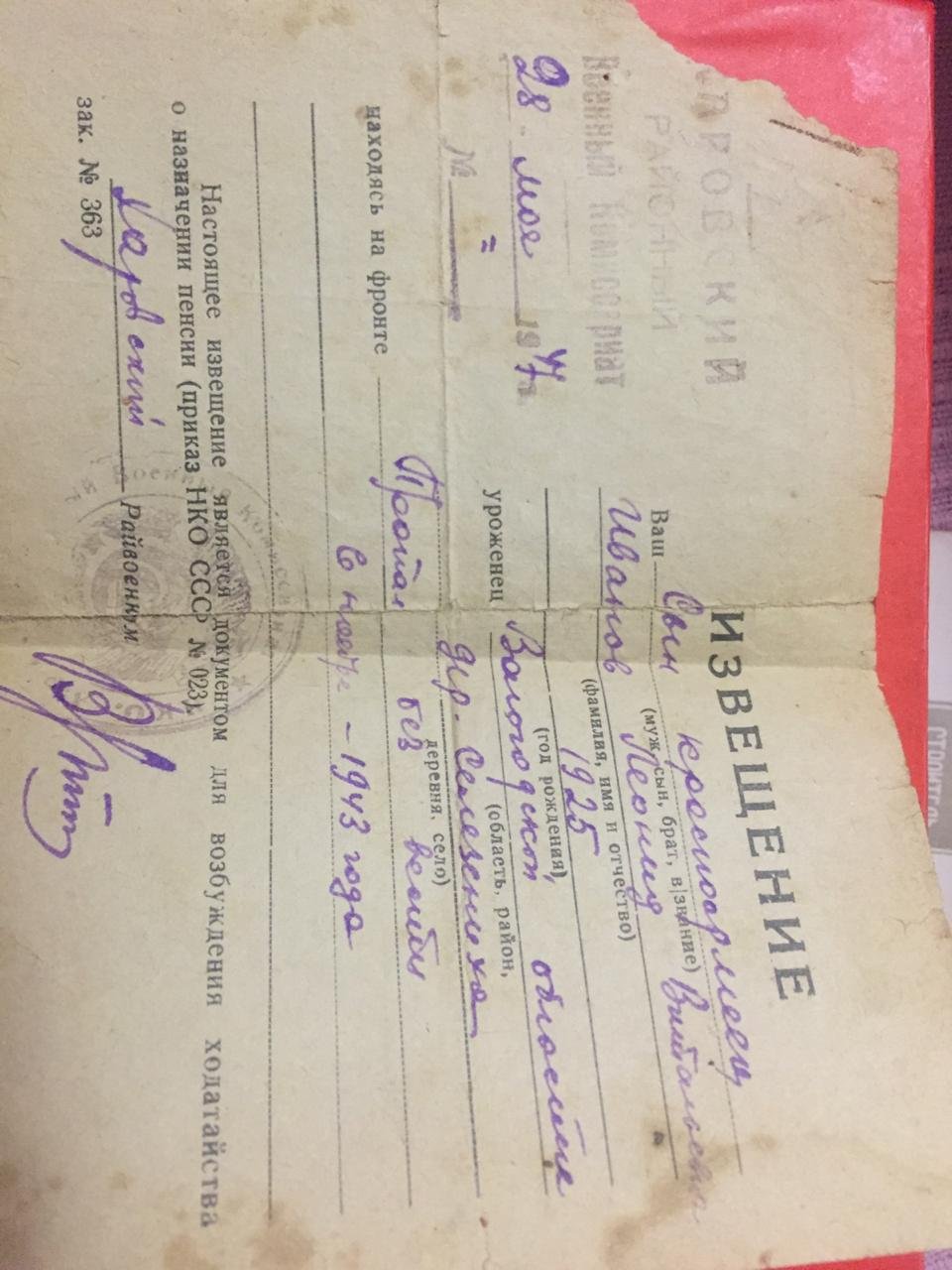 Иванов Леонид Витальевич