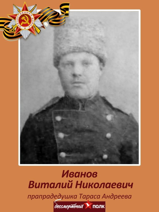 Иванов Виталий Николаевич