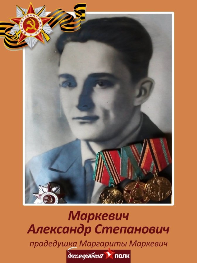 Маркевич Александр Степанович