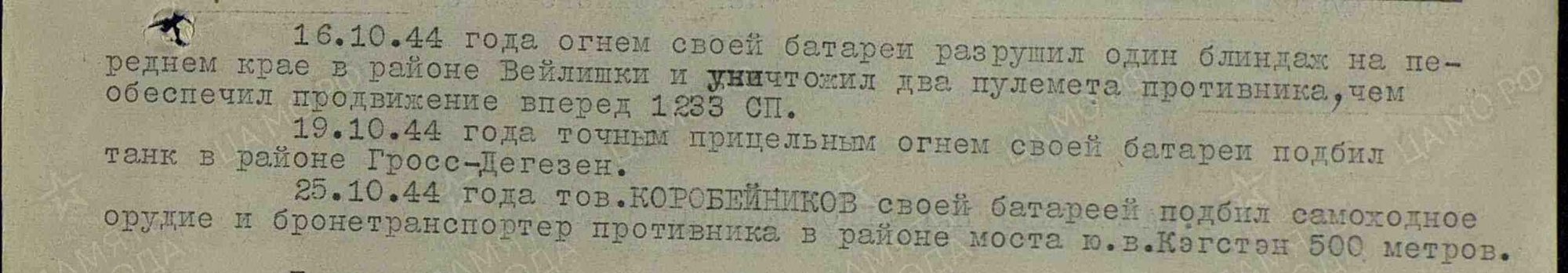 Коробейников Иван Нефедович